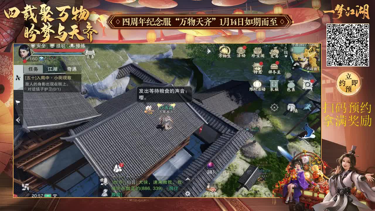 四周年纪念服<起航>帮派收人