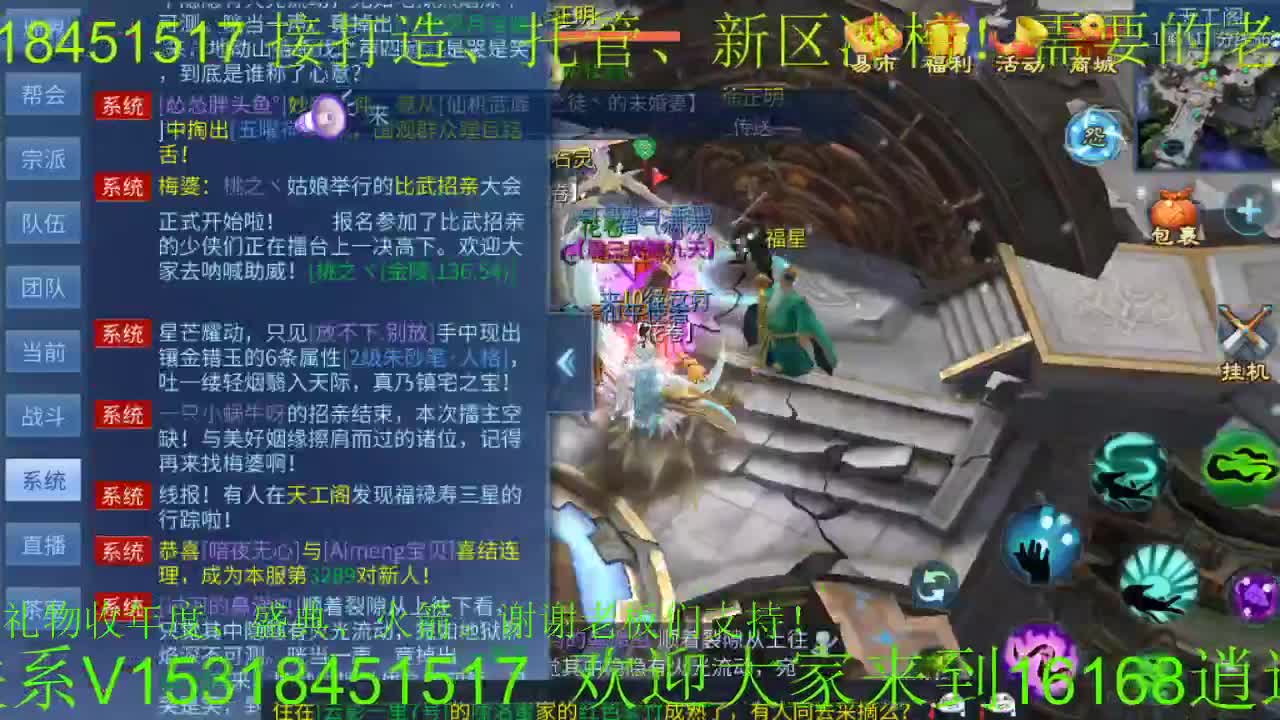 逍遥公会招主播、接托管打造，六道激情中！ 第2段