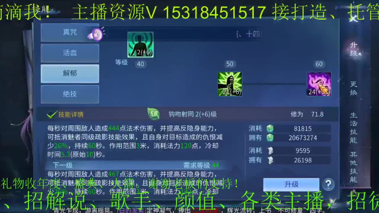 逍遥公会招主播、接托管打造，六道激情中！