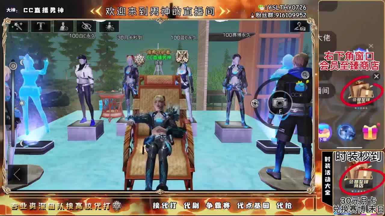 白嫖CC时装 第1段