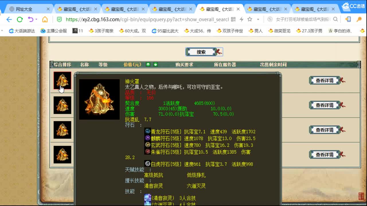 估价配装专业认真的主播 第2段