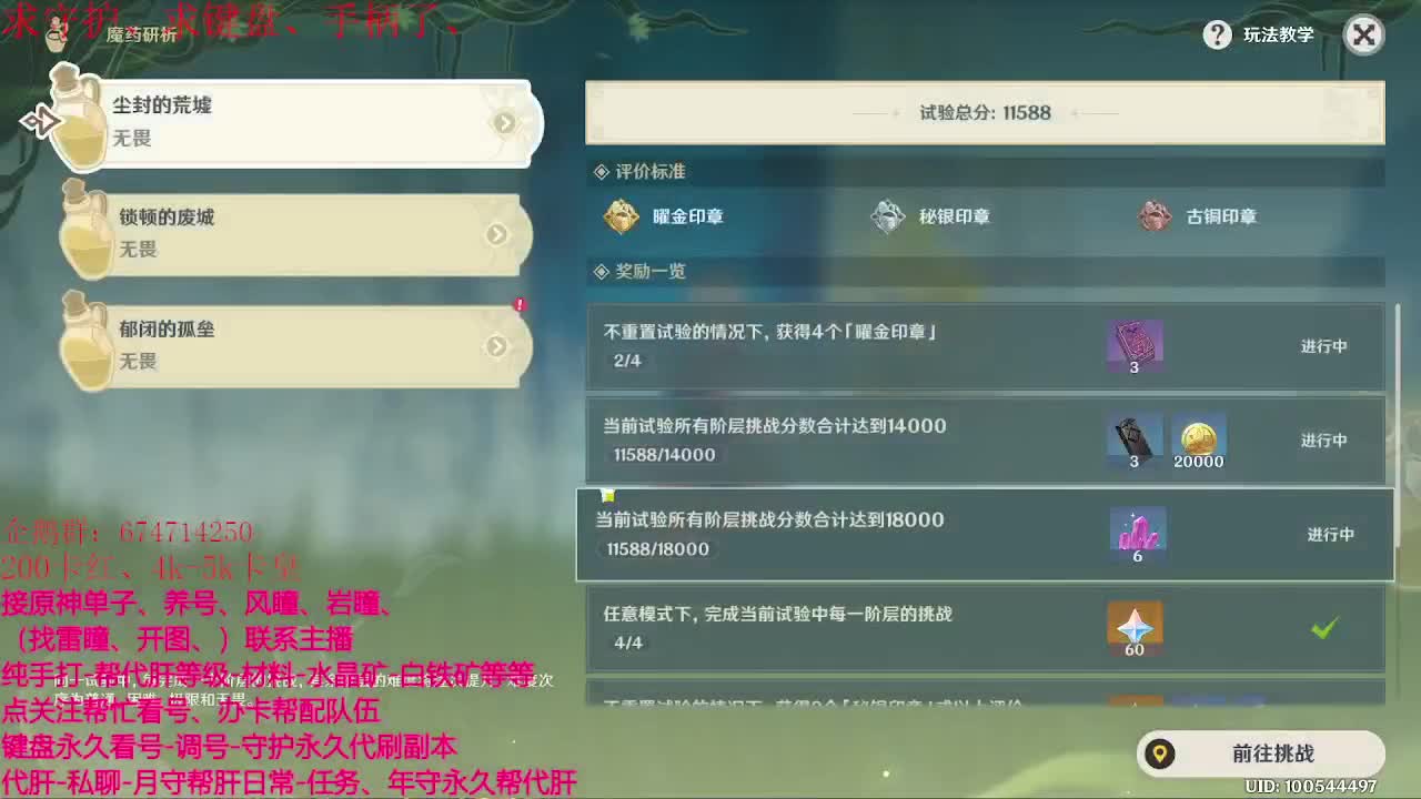 原神接代肝。养号、有意来问哦~ 第1段