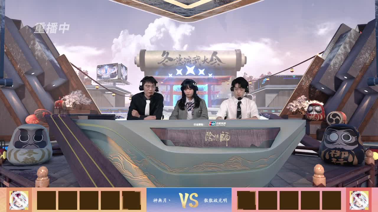「团队斗技」NeXT冬意演武大会B组 第3段