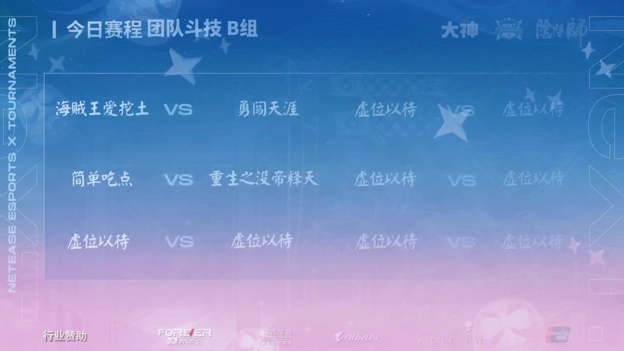 「团队斗技」NeXT冬意演武大会B组 第7段