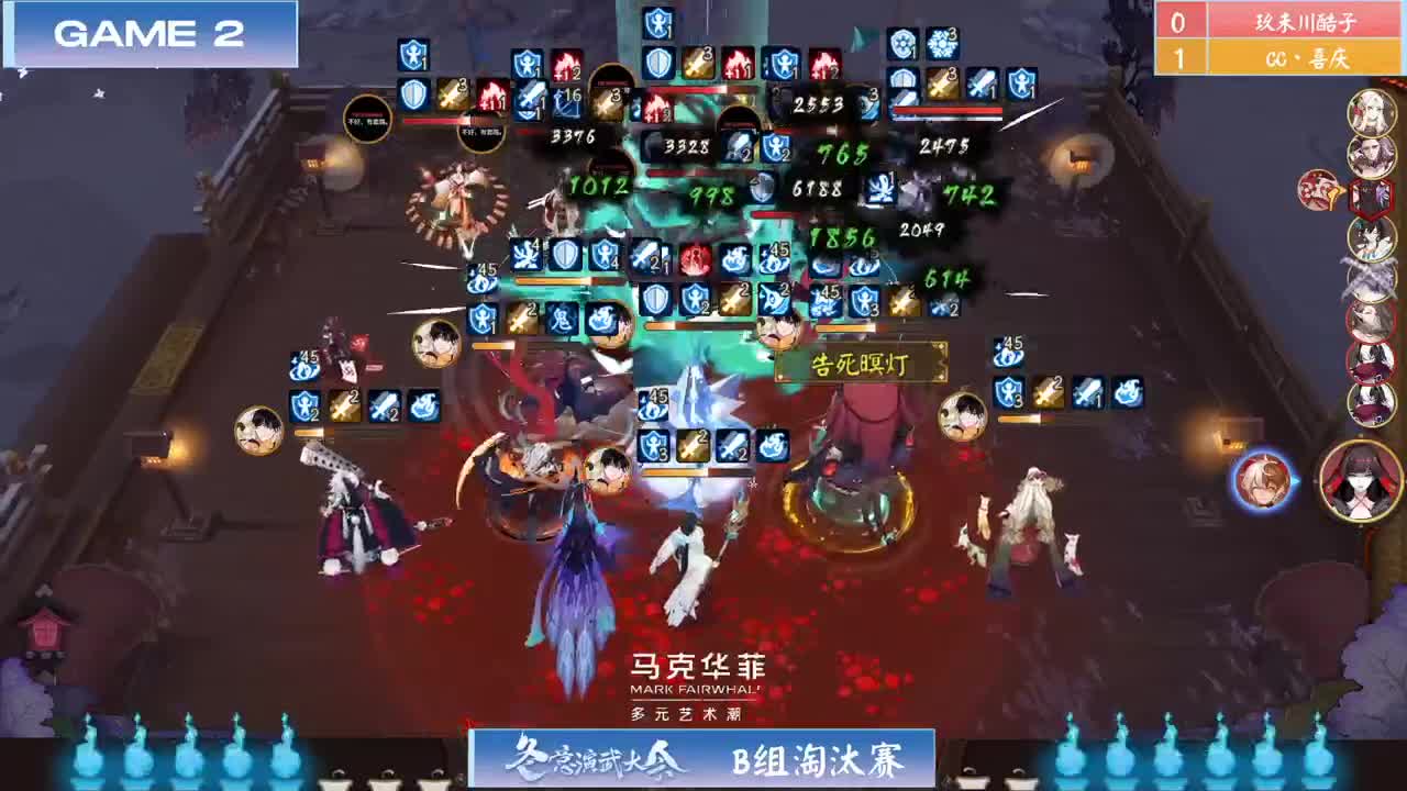 「团队斗技」NeXT冬意演武大会B组 第8段