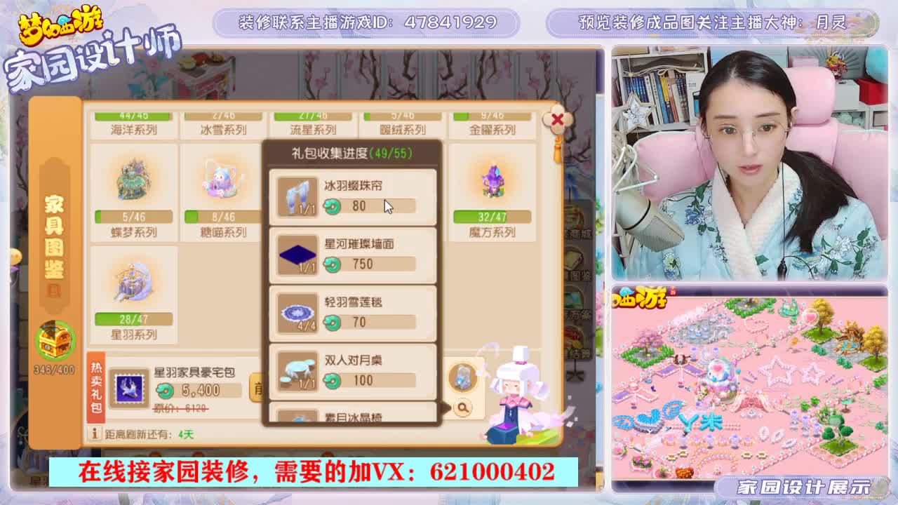 为你设计梦幻家园