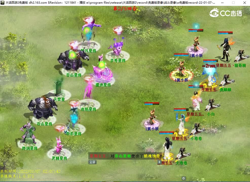 平民小队过六星【天罡星】