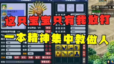 梦幻西游：“这宝宝只有我敢打！”，主播夸下海口，结局一本精神集中教做人！