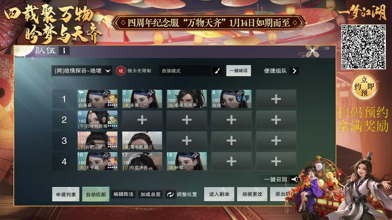 四周年纪念服<起航>帮派收人 第1段