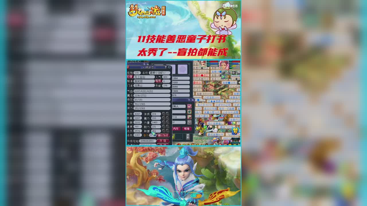 11技能善恶魔化童子打书    结尾太秀了--盲拍也能成