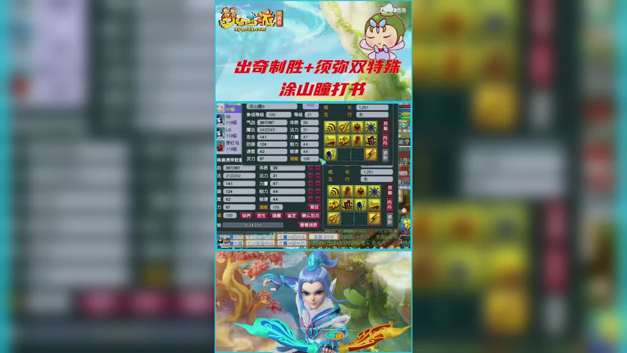 新宝宝涂山瞳双特殊  出奇制胜+须弥9技能   打书   这应该是第一只成品吧
