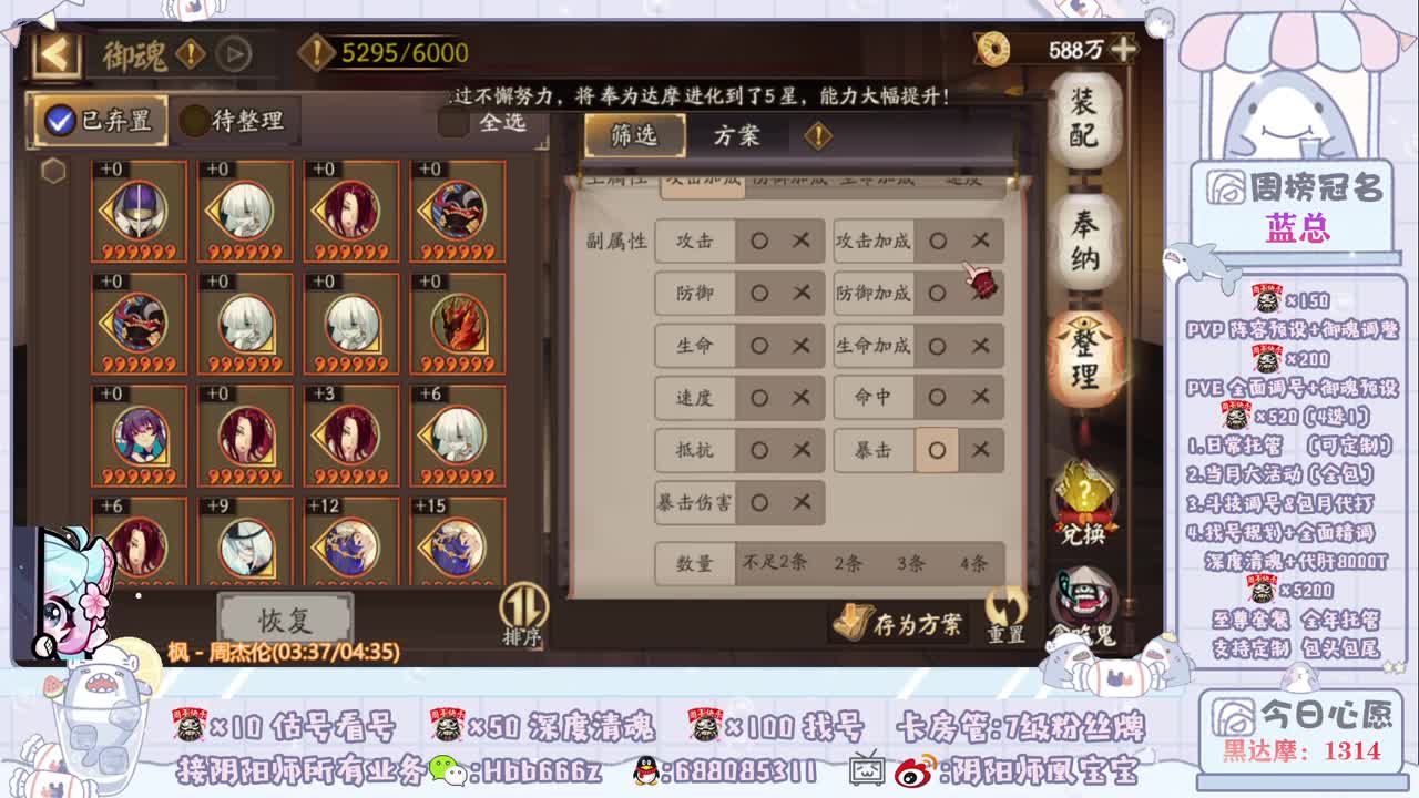 接全面调号＆斗技＆托管 第2段