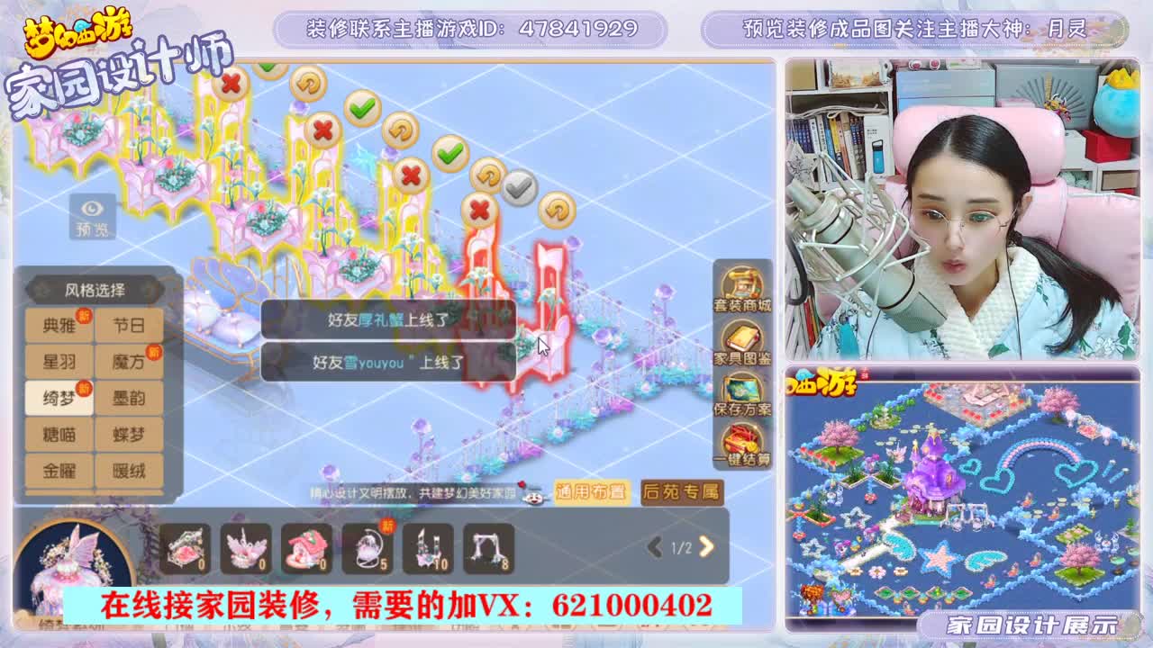 为你设计梦幻家园 第1段
