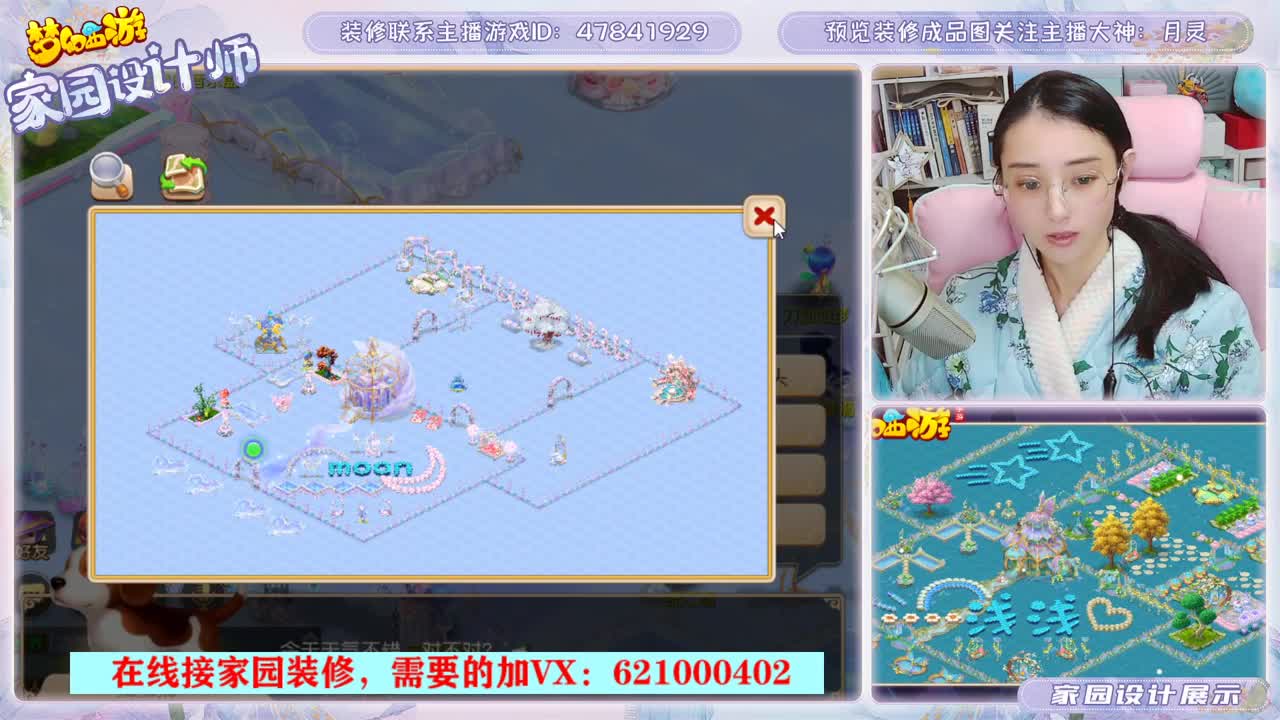 为你设计梦幻家园 第2段