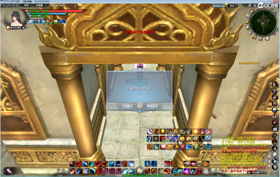 午夜战场飞起来 第2段