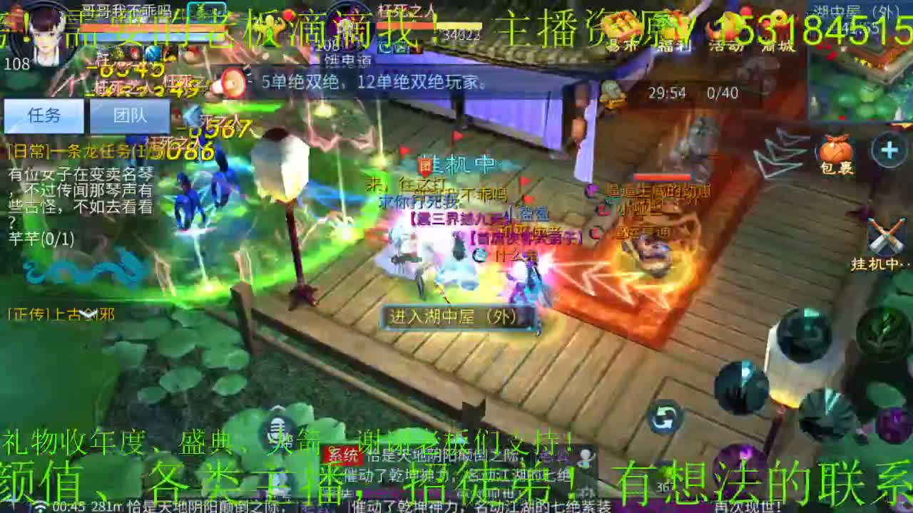 逍遥公会招主播、直播年度比赛求支持！ 第3段