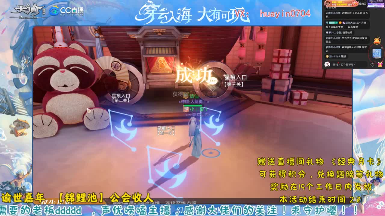 送月卡换红色翅膀！ 第2段