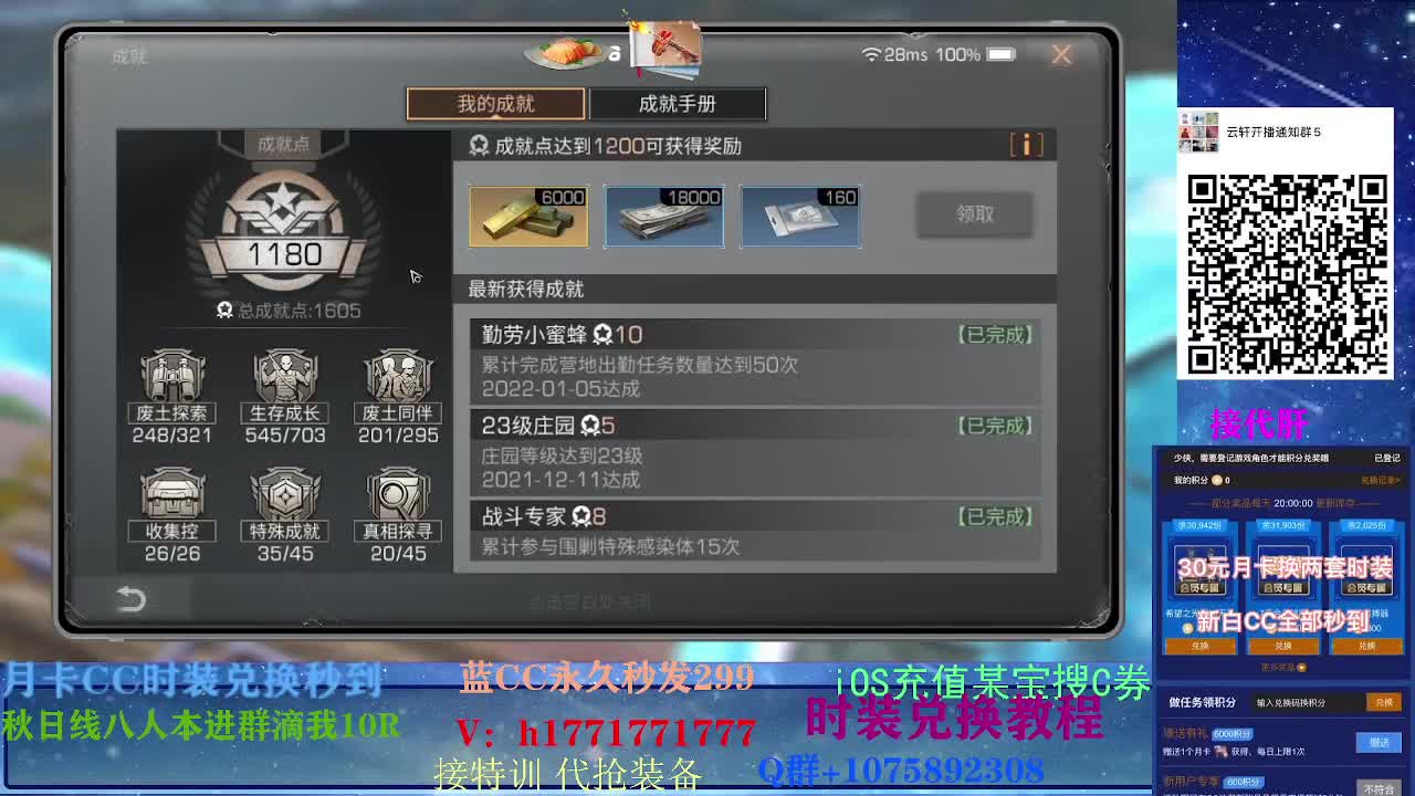 80换永久CC30秒到CC两套！ 第2段