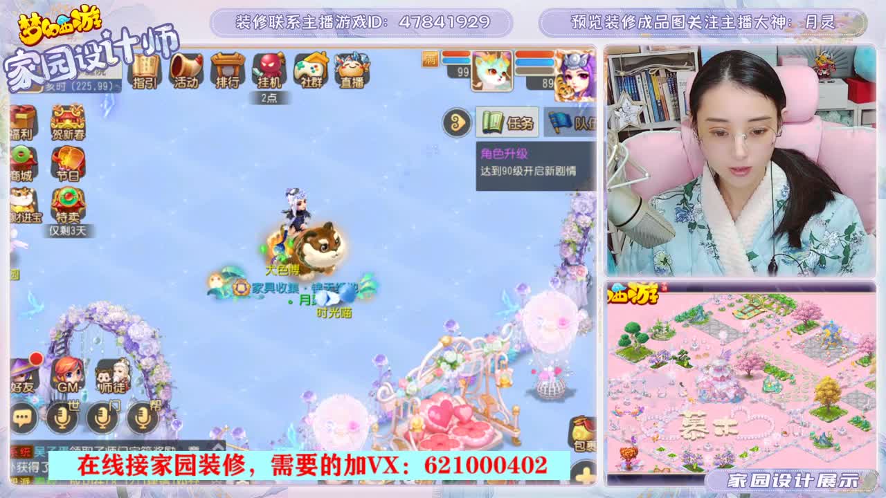 为你设计梦幻家园 第1段