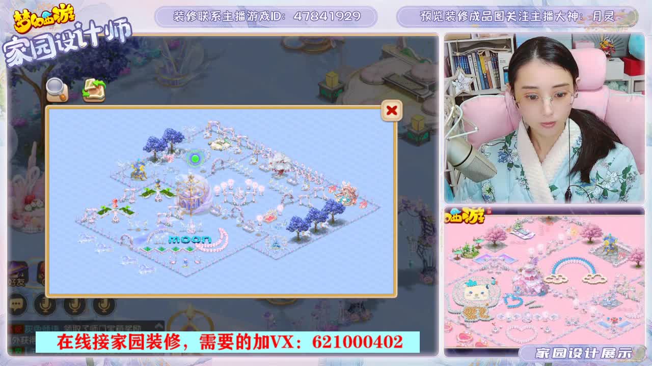 为你设计梦幻家园 第2段