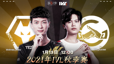 【2021IVL】秋季赛总决赛D1录像 Wolves vs GG 第一局
