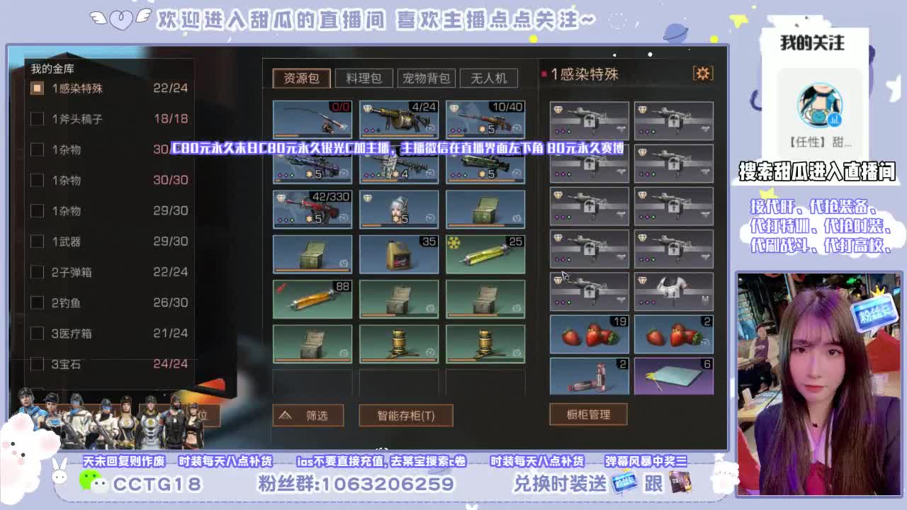 甜瓜免费送时装啦 第2段