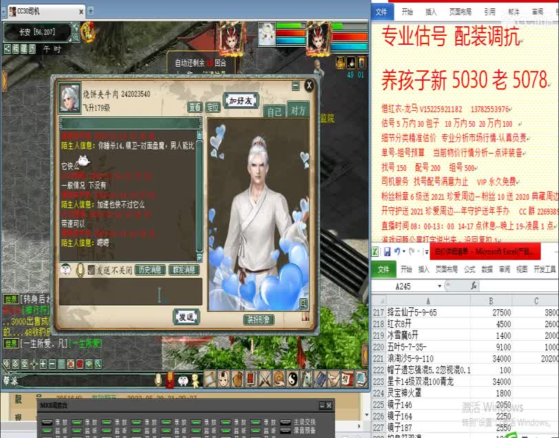 惜红衣-专业估价找号精准细致-调抗养娃 第2段