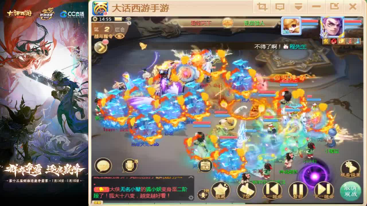群雄逐鹿第一天 第1段