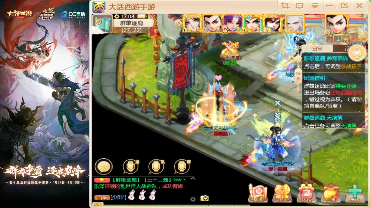 群雄逐鹿第一天 第2段