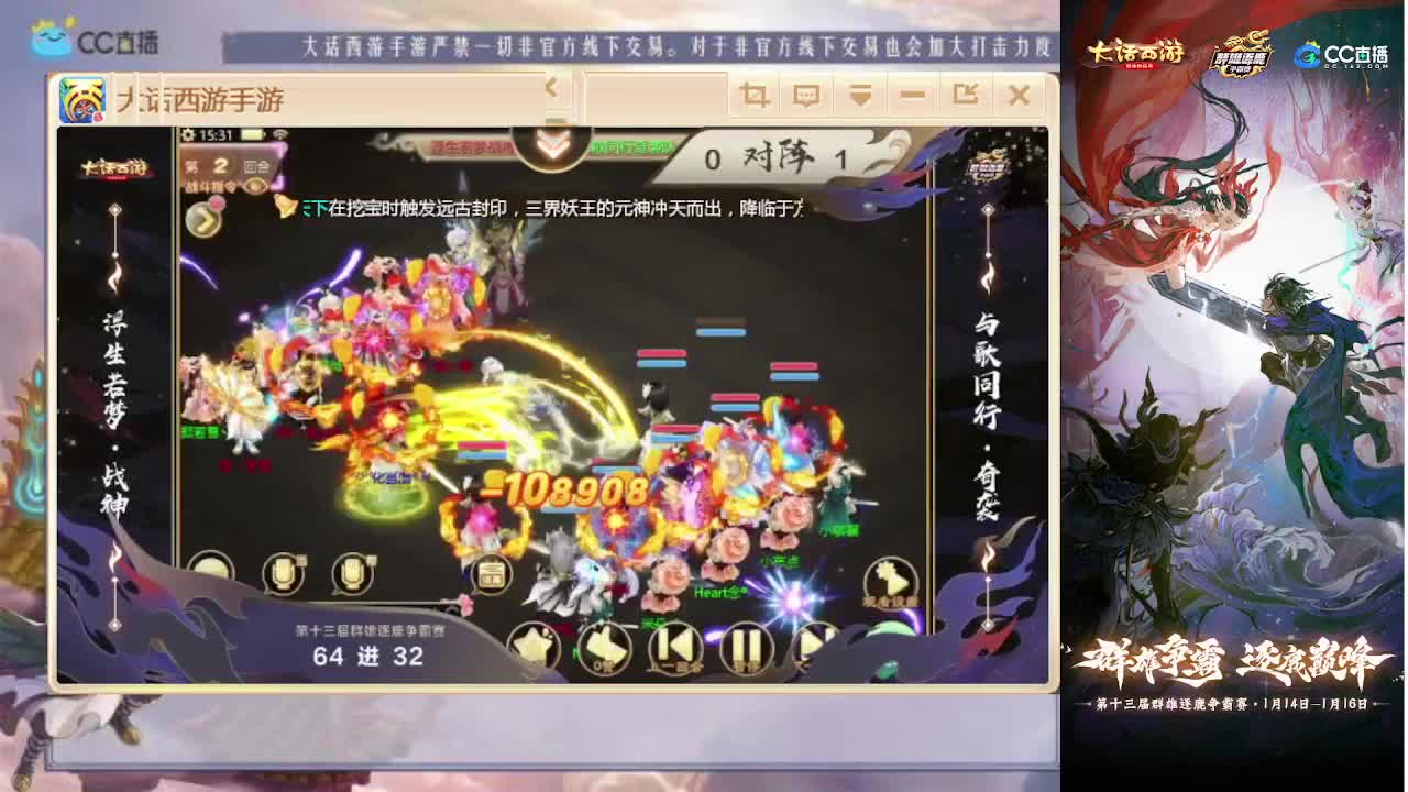 群雄逐鹿直播！ 第1段