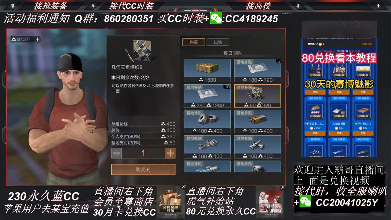 80兑换永久CC30兑换两套CC 第1段