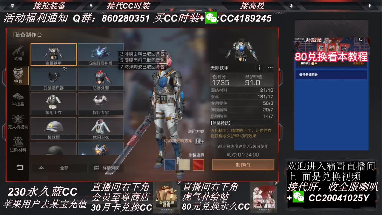 80兑换永久CC30兑换两套CC 第2段