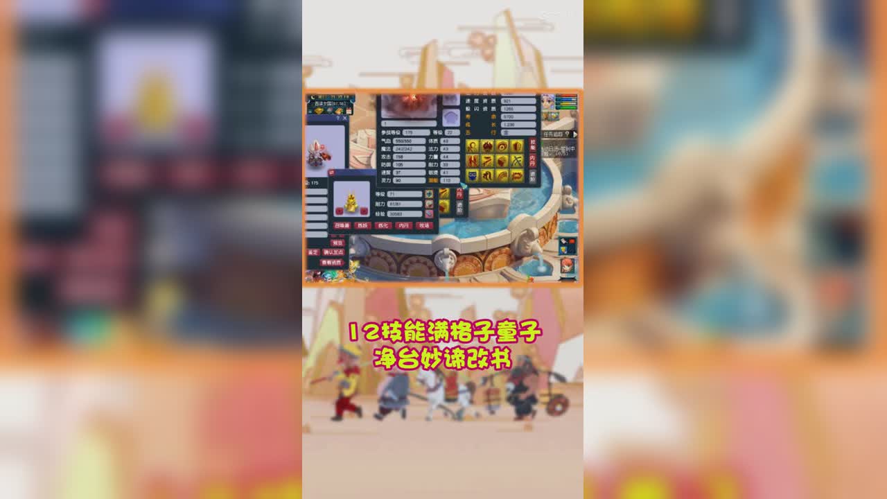 12技能满格子童子净台妙谛改书