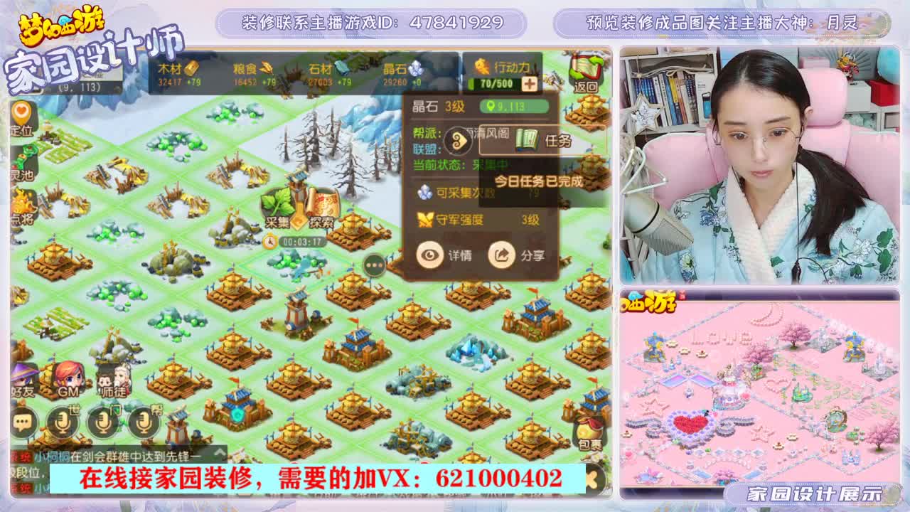 为你设计梦幻家园 第2段