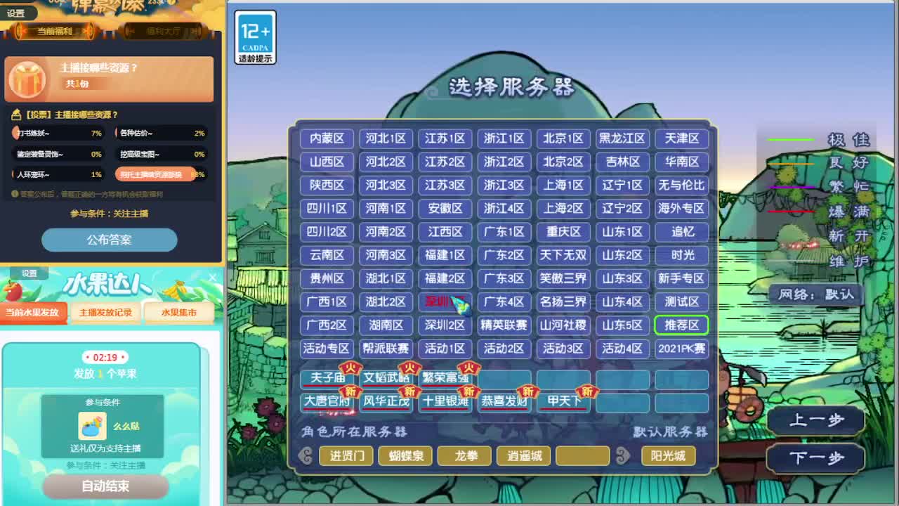 梦逍遥打书炼妖估价装备鉴定~ 第2段