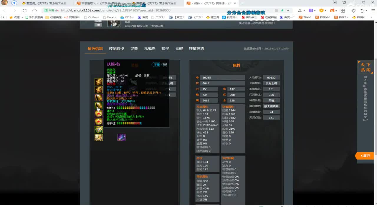天梯飞起来 第2段