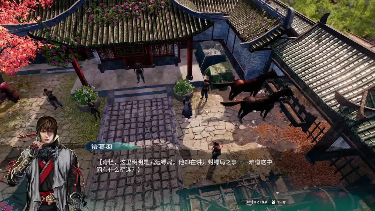 天命奇御2 第2段