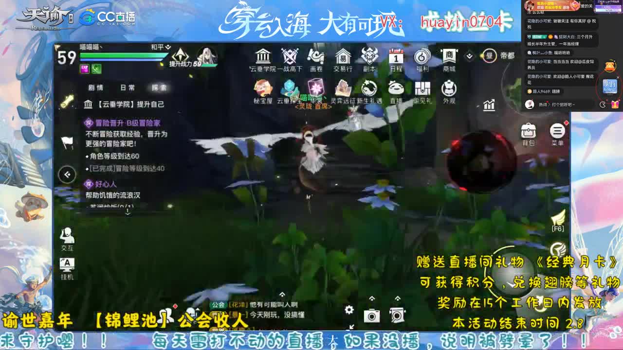 来CC直播，送月卡兑换稀有翅膀 第2段