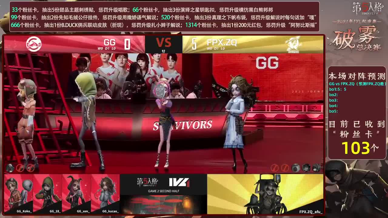 挑战“大老师”！二路陪你看总决赛~ 第1段