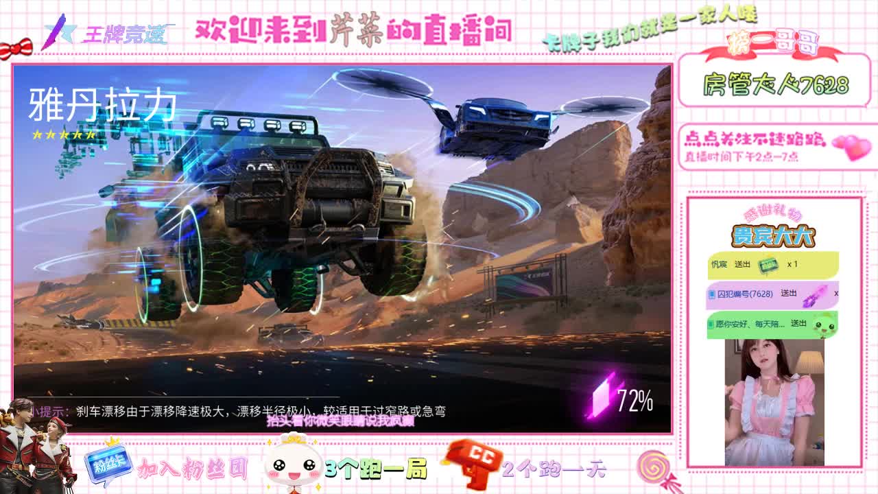 王牌竞速 第2段