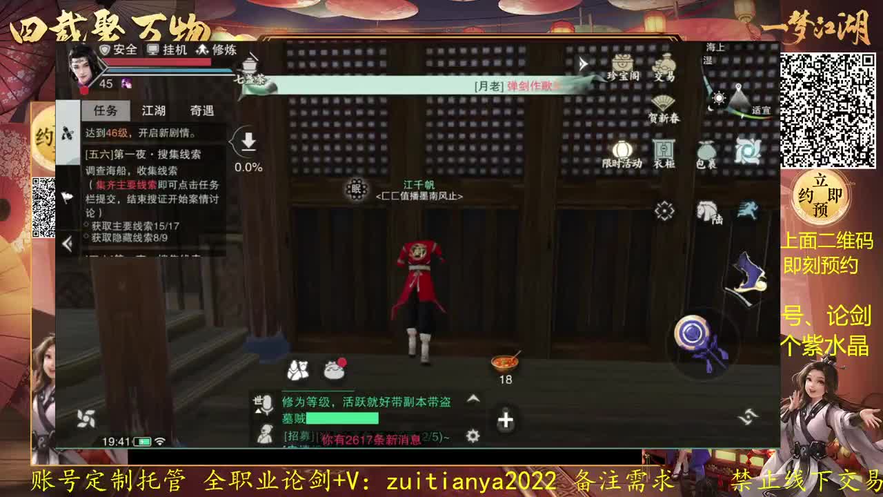 四周年新服接账号托管定制 第1段