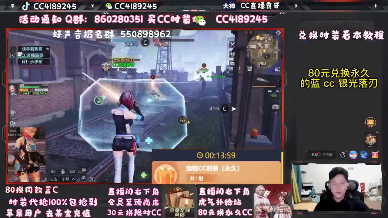 80兑换永久CC30兑换两套CC 第1段