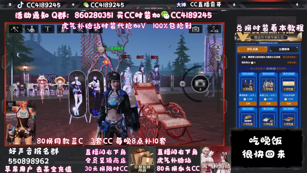 80兑换永久CC30兑换两套CC 第2段