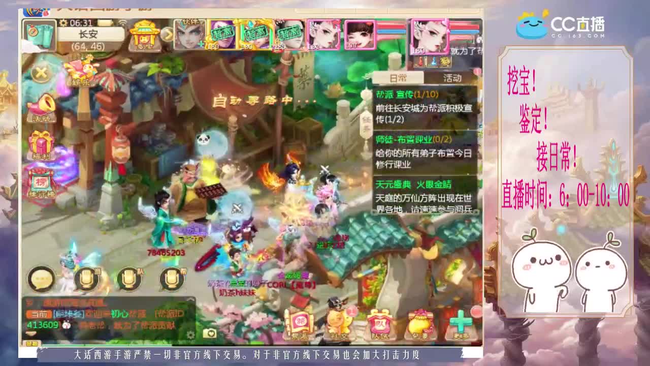 5个大话西游跑桃花 第1段