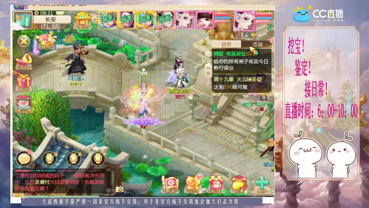 5个大话西游跑桃花 第2段