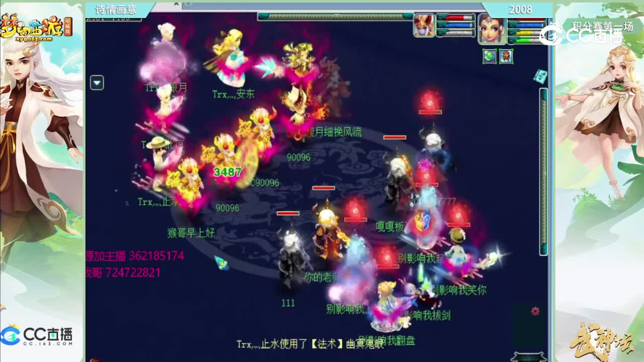 186联武神坛积分赛第一场-2008vs诗情画意