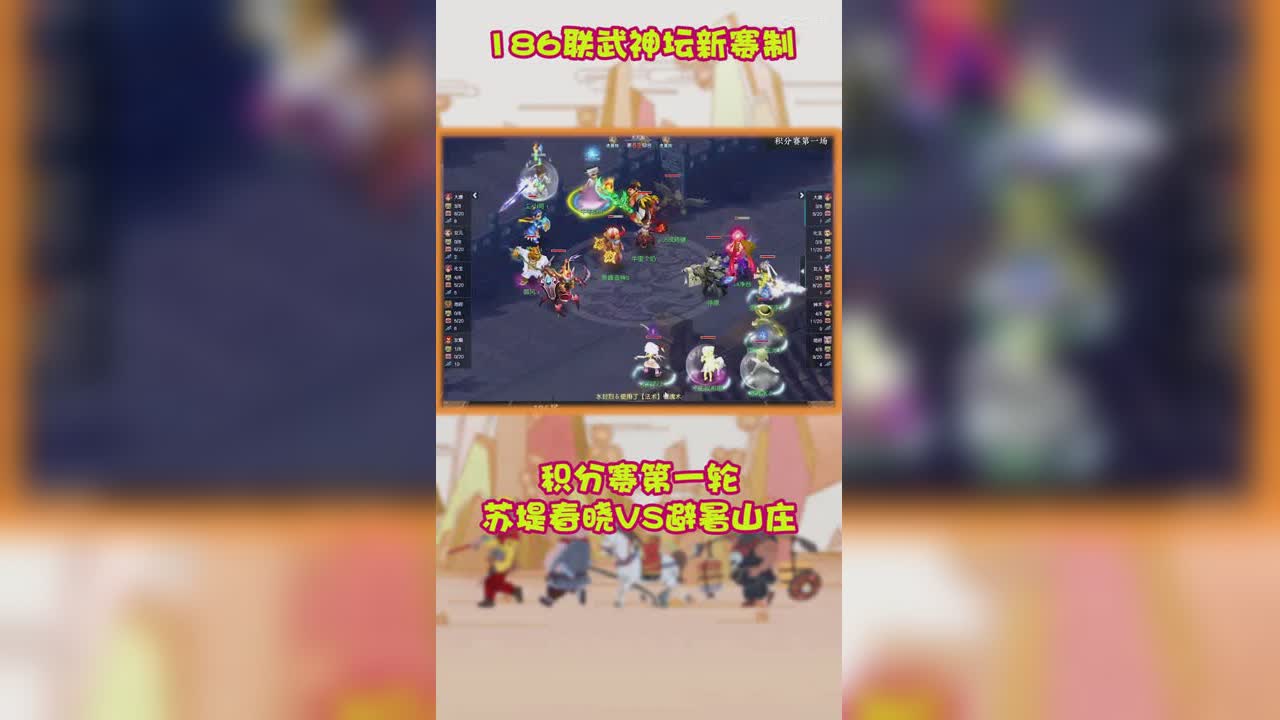 186联武神坛新赛制积分赛第一轮曲阜孔庙VS大观园精彩互点