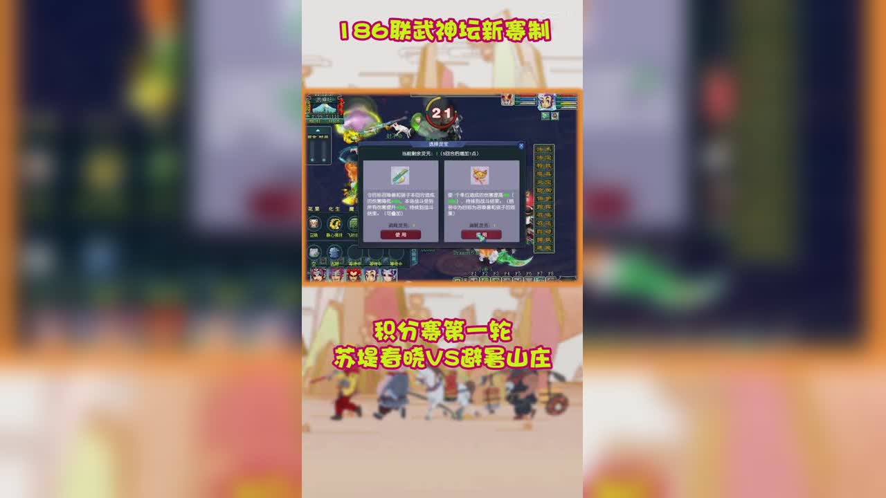 186联武神坛新赛制积分赛第一轮苏堤春晓VS避暑山庄
