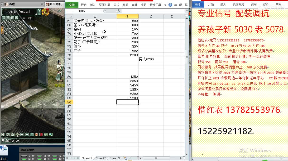惜红衣-专业估价找号精准细致-调抗养娃 第2段