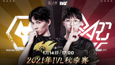 【2021IVL】秋季赛总决赛D2录像 Wolves vs MRC 第一局
